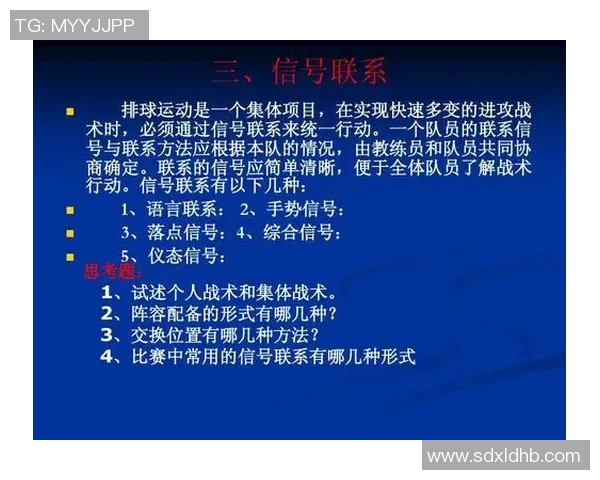 科学排球战术训练方法探索与实践提升竞技水平的有效策略